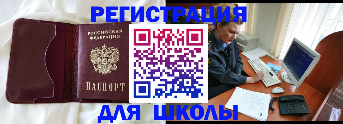 регистрация для школы в Тихорецке