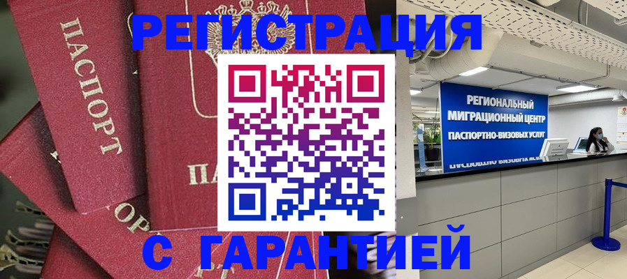 прописка штамп в Тихорецке