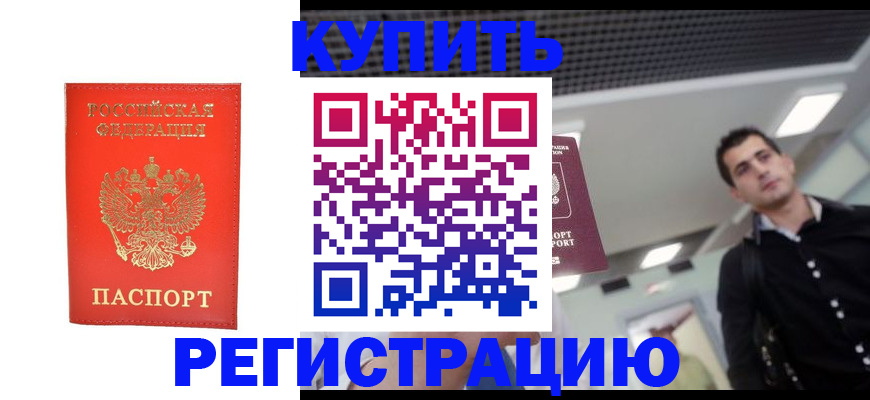 прописка гарантия в Тихорецке