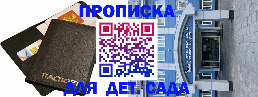 купить прописку в Тихорецке