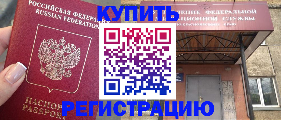 временная регистрация купить в Тихорецке